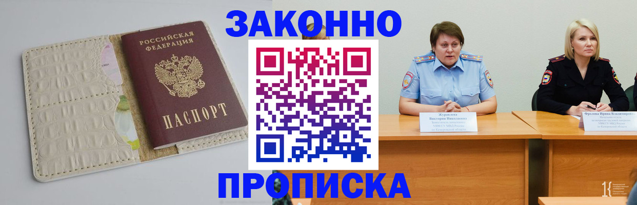 прописка паспорт в Струнино