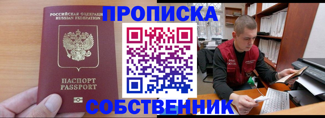 временная регистрация для школы в Струнино